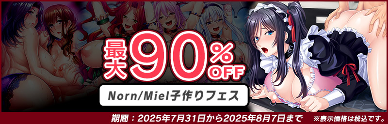ں90%OFF Norn/MielҺե(2025ǯ7312025ǯ87ޤ)ڷ饭ڡ
