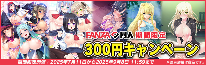 FANZAƱʹָۥ 300ߥڡ(2025ǯ7112025ǯ98ޤ)