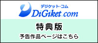 digiket.com