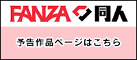 FANZAdojin