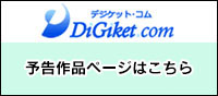 digiket